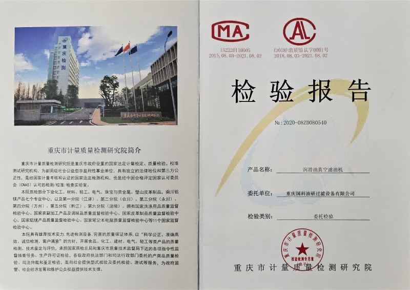 檢驗報告