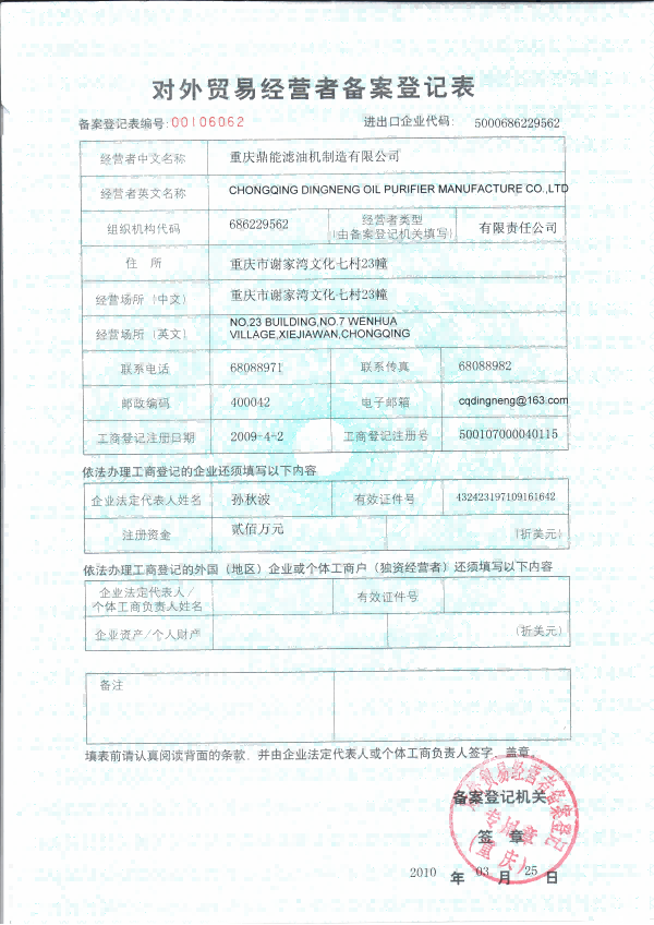 外貿(mào)備案