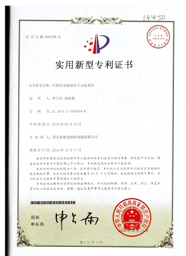 專利二